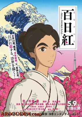 Póster del filme Sarusuberi: Miss Hokusai